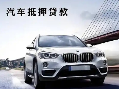 京山车抵贷如何办理押车和不押车?